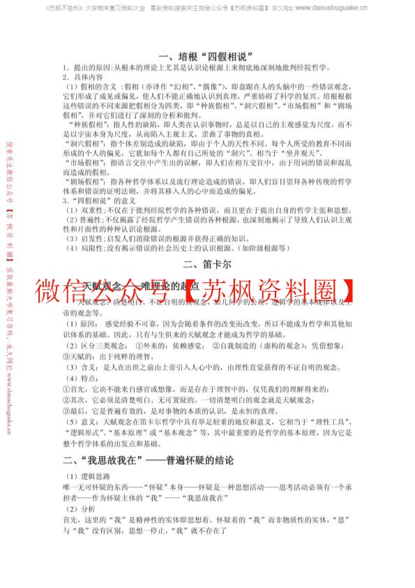 西方哲学史